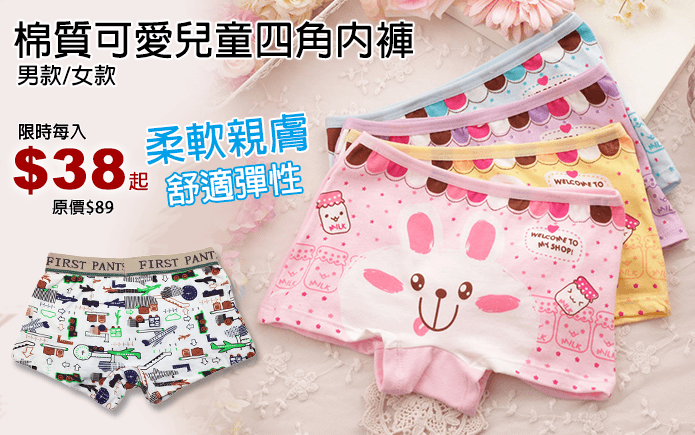 棉質可愛兒童四角內褲-棉質可愛兒童四角內褲,選用優質萊卡棉,柔軟親膚,手感舒適。厚度適當彈性佳,鬆緊適中,呵護寶寶粉嫩肌膚,不勒大腿。圖案可愛繽紛、逗趣活潑,有男款、女款可以選擇,大童、小童都可自由穿搭!