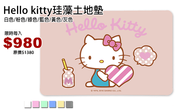 hello kitty珪藻土地墊