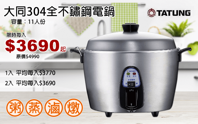大同304全不鏽鋼電鍋
