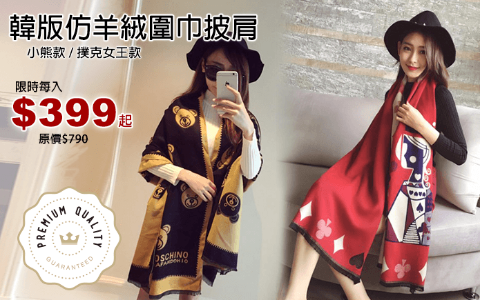 韓版仿羊絨圍巾披肩
