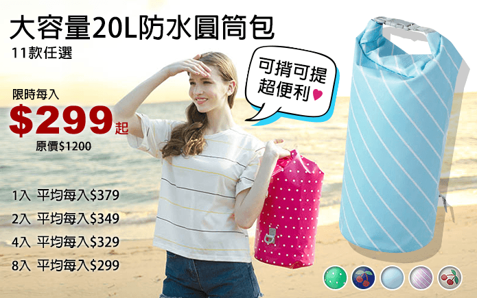 大容量20L防水圓筒包