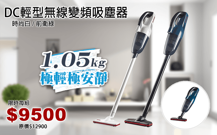 DC輕型無線變頻吸塵器