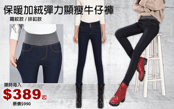 保暖加絨彈力顯瘦牛仔褲