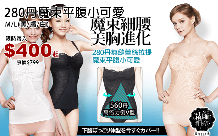 280丹魔束平腹小可愛