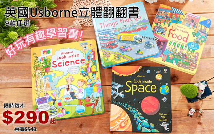 英國Usborne立體翻翻書