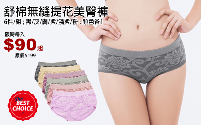 舒棉無縫提花美臀褲