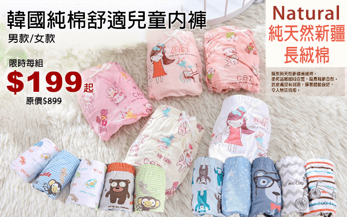 韓國純棉舒適兒童內褲