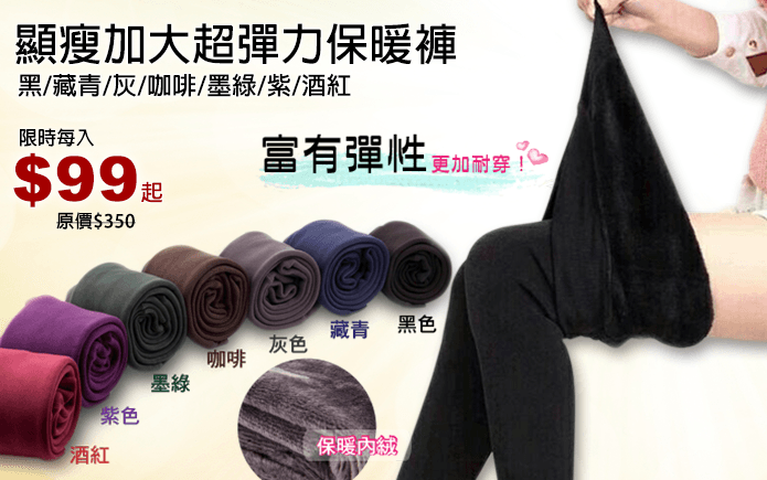 顯瘦加大超彈力保暖褲