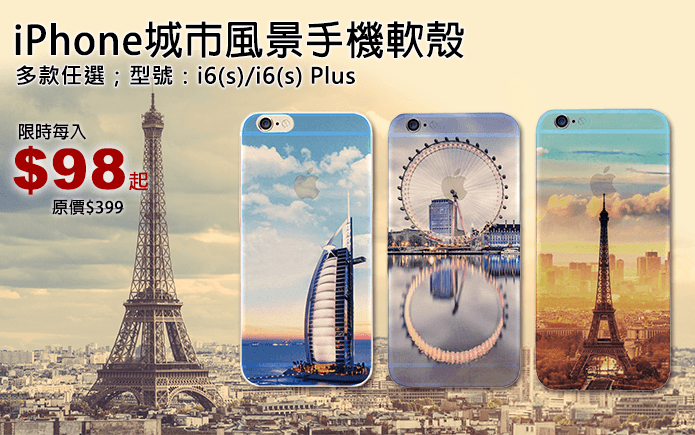 iPhone城市風景手機軟殼