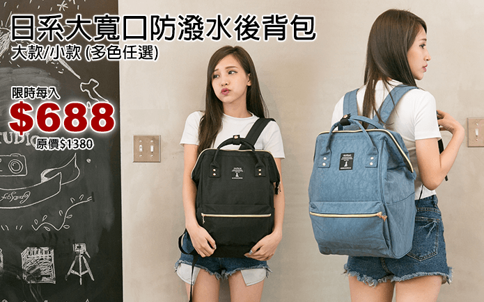 日系大寬口防潑水後背包