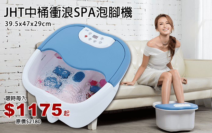 JHT中桶衝浪SPA泡腳機