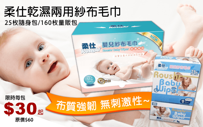 柔仕乾濕兩用紗布毛巾