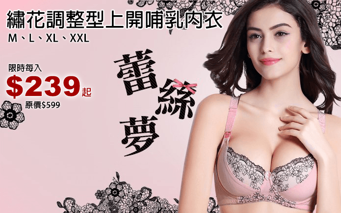 繡花調整型上開哺乳內衣
