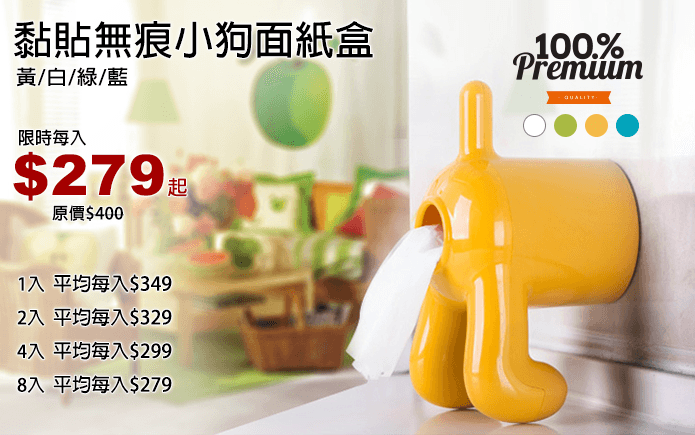 黏貼無痕小狗面紙盒