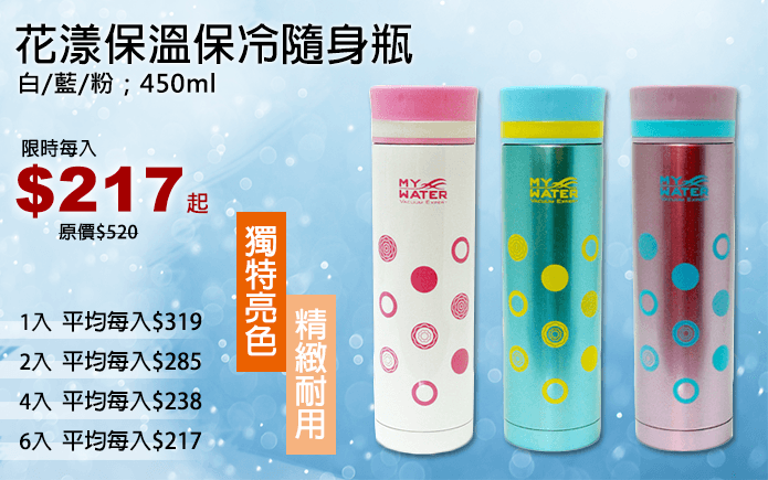 花漾保溫保冷隨身瓶