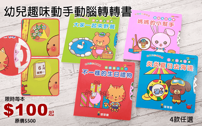 幼兒趣味動手動腦轉轉書