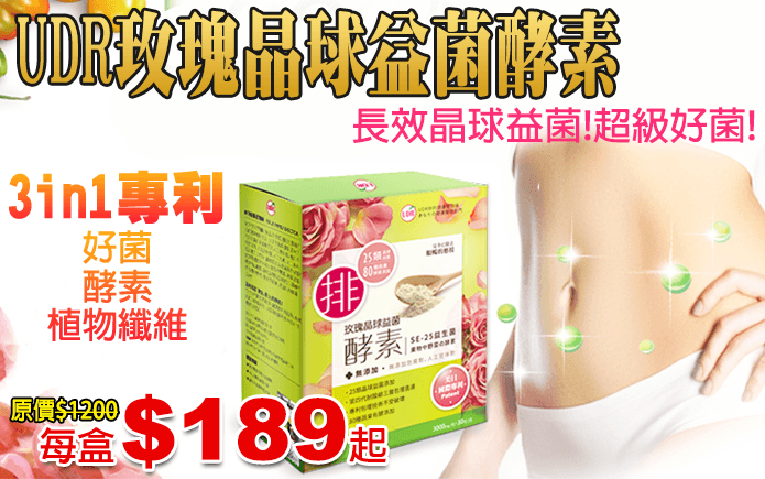 UDR玫瑰晶球益菌酵素