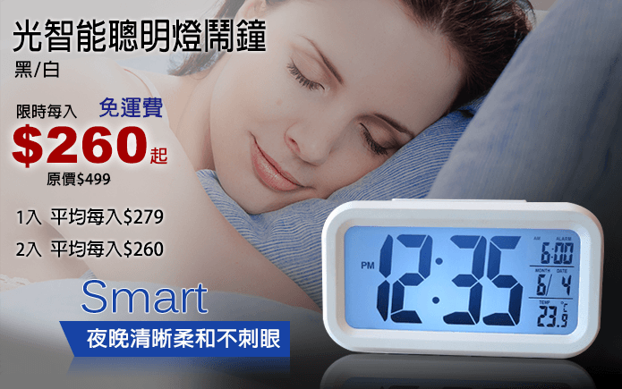 光智能聰明燈鬧鐘