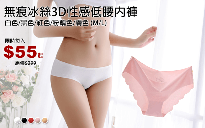 無痕冰絲3D性感低腰內褲-無痕冰絲3D性感低腰內褲,使用純天然優質冰絲面料,布料彈性好又透氣,細膩光滑、親膚舒適、觸感柔軟、輕盈無感,加上精緻做工,完美無痕、品質極佳,完美包覆整個臀部~ 簡約低腰立體版型與荷葉邊設計,讓您更添優雅迷人魅力~