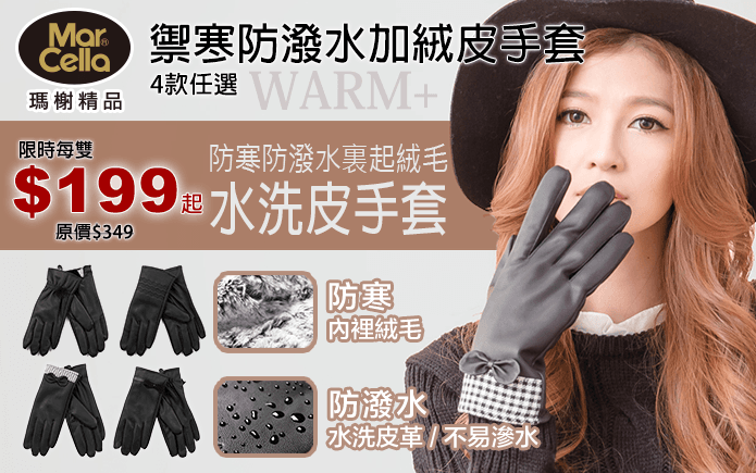 禦寒防潑水加絨皮手套