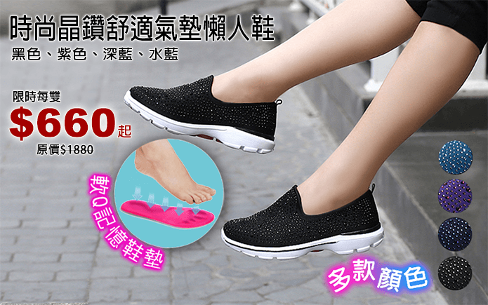 時尚晶鑽舒適氣墊懶人鞋
