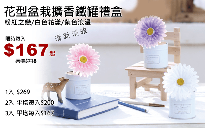 花型盆栽擴香鐵罐禮盒