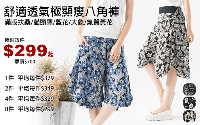 舒適透氣極顯瘦八角褲