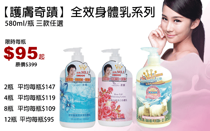 護膚奇蹟全效身體乳系列