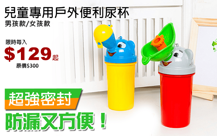 兒童專用戶外便利尿杯