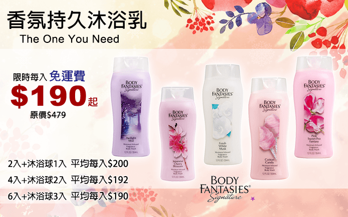 香氛持久沐浴乳