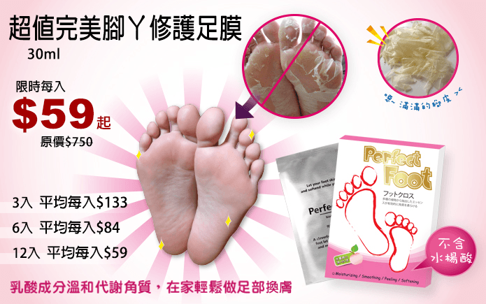 超值完美腳ㄚ修護足膜