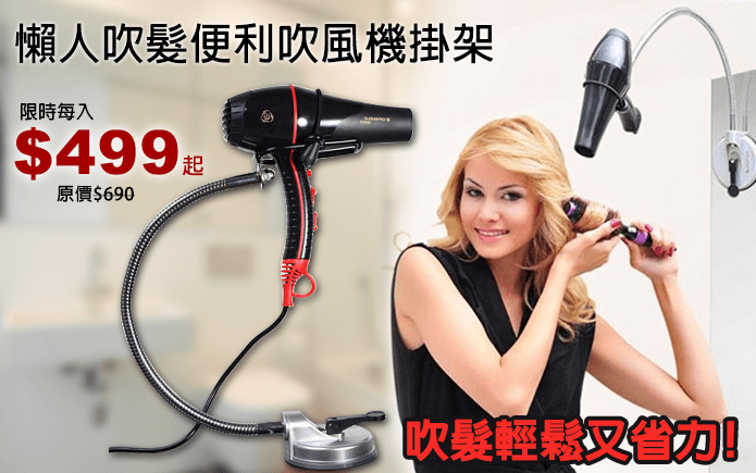 懶人吹髮便利吹風機掛架