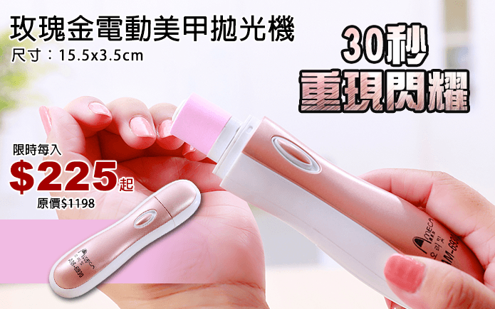玫瑰金電動美甲拋光機