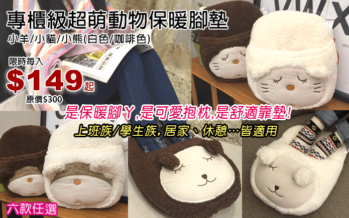 專櫃級超萌動物保暖腳墊