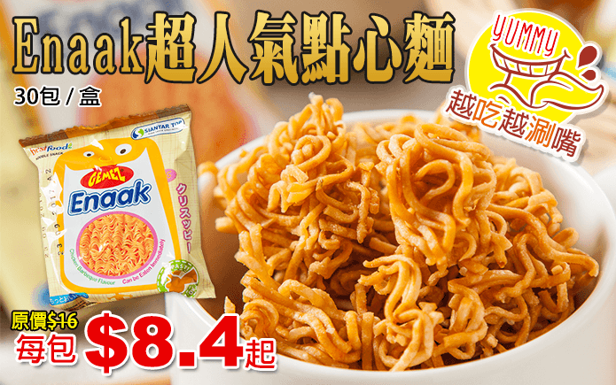 Enaak超人氣點心麵