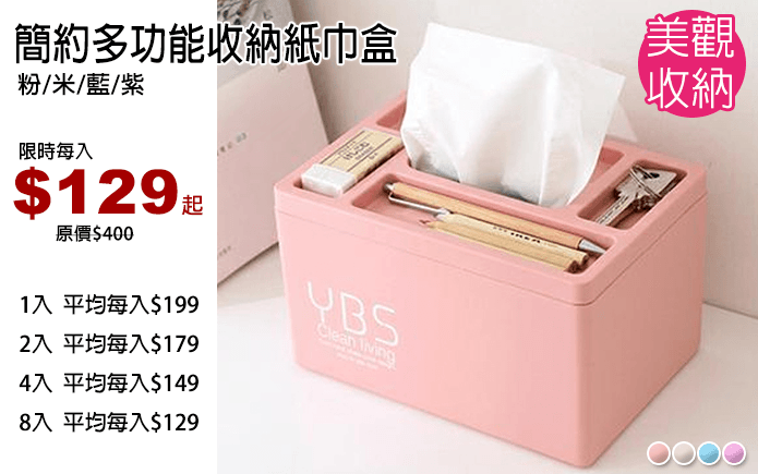 簡約多功能收納紙巾盒