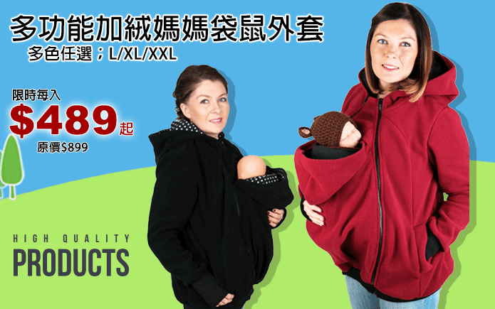 多功能加絨媽媽袋鼠外套