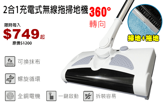 2合1充電式無線拖掃地機