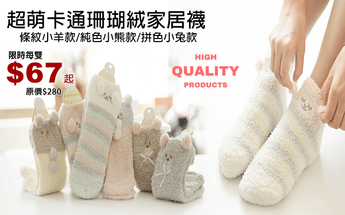 超萌卡通珊瑚絨家居襪