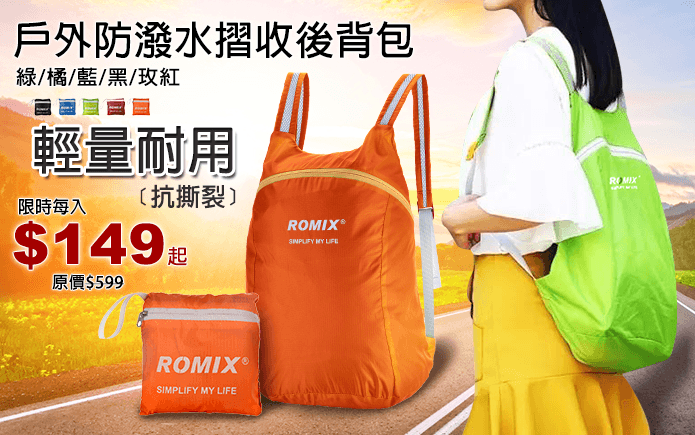 戶外防潑水摺收後背包