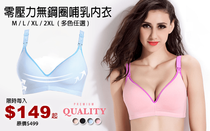 零壓力無鋼圈哺乳內衣