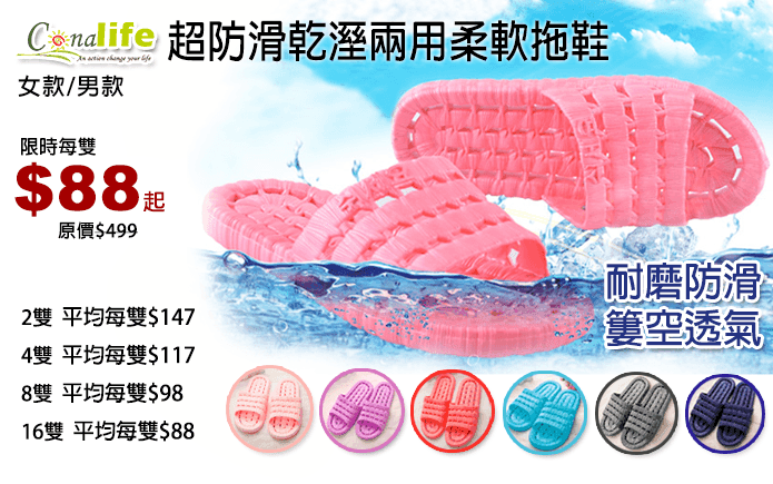 超防滑乾溼兩用柔軟拖鞋