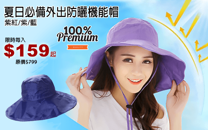 夏日必備外出防曬機能帽