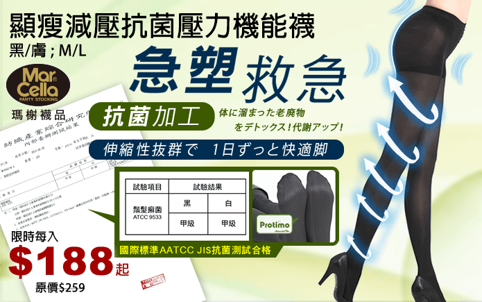 顯瘦減壓抗菌壓力機能襪