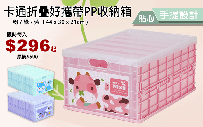 卡通折疊好攜帶PP收納箱