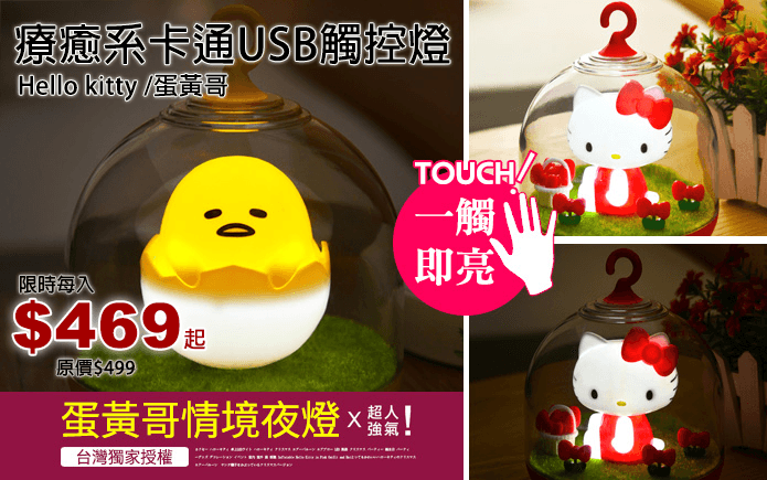 療癒系卡通USB觸控燈