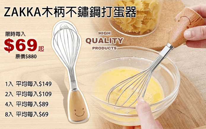 ZAKKA木柄不鏽鋼打蛋器