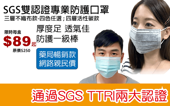 SGS雙認證專業防護口罩