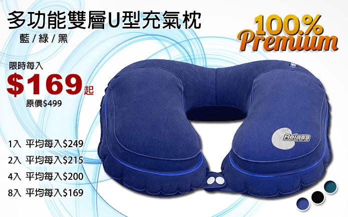 多功能雙層U型充氣枕