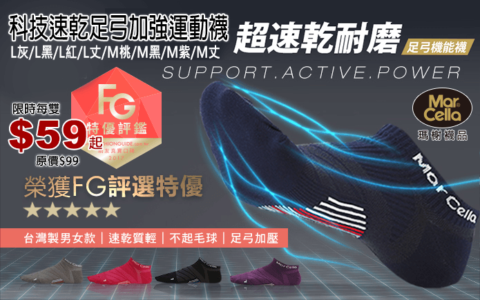 科技速乾足弓加強運動襪-超速乾,超輕量,運動無負擔!超耐磨,超細緻編織,不易起毛球!左右腳對稱織法,符合人體工學,腳跟90度Y型織法,不易滑溜,360度足弓著壓,運動穿著更舒適,疲勞感不見了,兩種尺寸男女皆適穿!